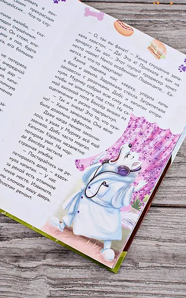 Кот Мурмяу: детектив-неудачник. Съедобное преступление в городе псов - фото 11