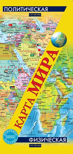 Карта мира - фото 1