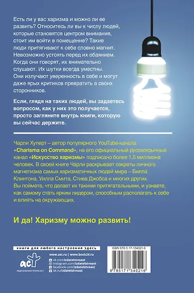 Искусство харизмы - фото 2