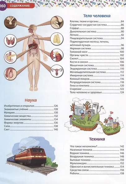 Детская иллюстрированная энциклопедия - фото 3