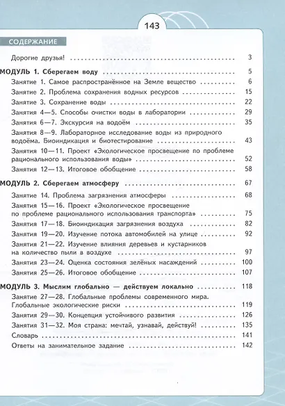 Естественно-научные предметы. Экологическая грамотность. 8 класс. Учебник - фото 2