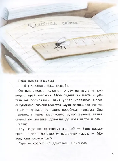 Хвосты трубой, или Ванино лето - фото 5