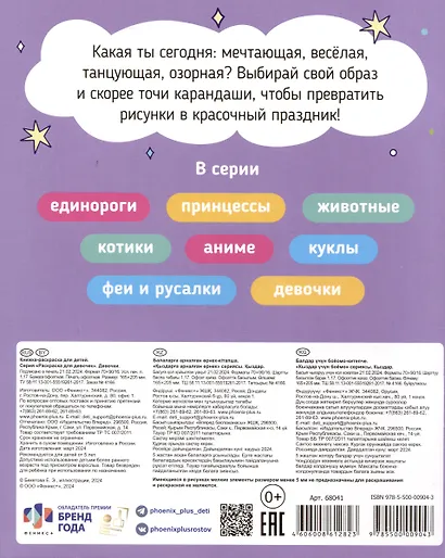 Раскраска. Девочки - фото 2