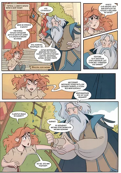 Профессия: Ведьма. Том 1 - фото 3