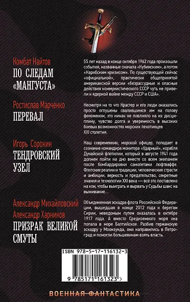Военная фантастика – лучшее - фото 2