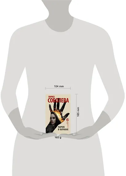 Париж в кармане - фото 3