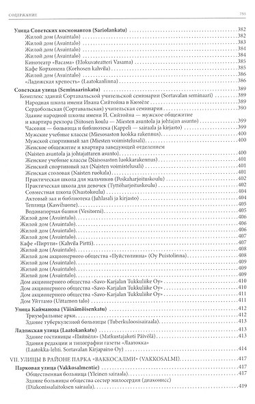 Сортавала - фото 10