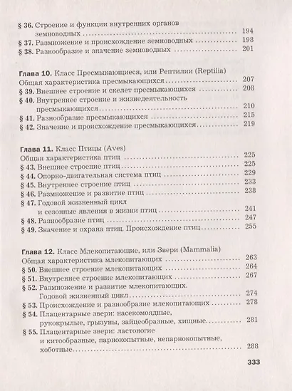 Биология. 8 класс. Учебник - фото 4