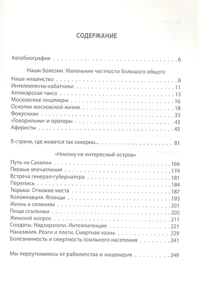 Россия - старая больная дама. Записки врача - фото 2