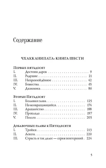 Ангуттара-никая. Номерные наставления Будды. Том 3 - фото 3