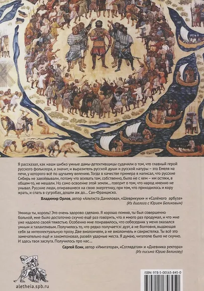 Трещина на Голгофе. Диалоги и предсказания - фото 2