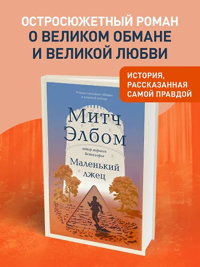 Маленький лжец - фото 4