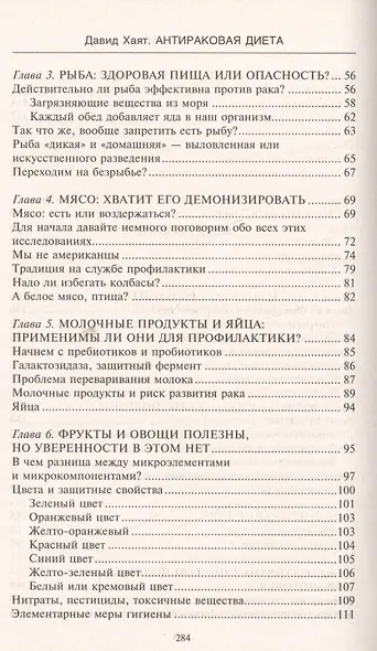 Антираковая диета. Продукты, которые мы должны есть, чтобы защититься от опасного недуга - фото 3
