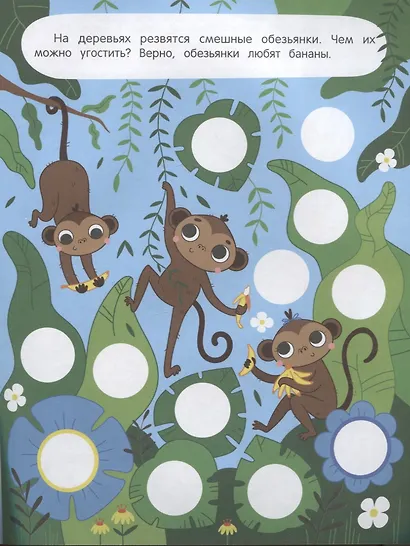 Жаркие страны: книжка с наклейками (96 наклеек) - фото 2