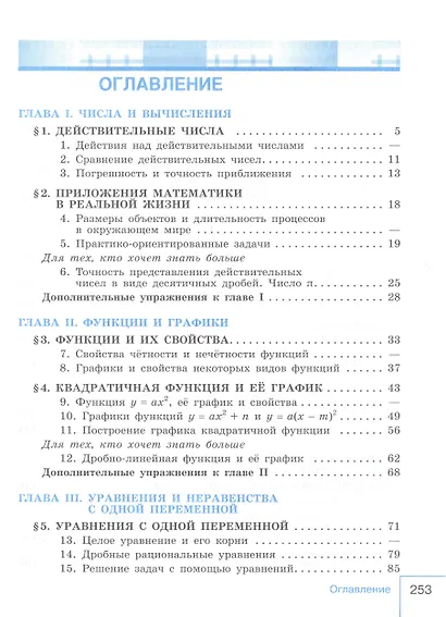 Математика. Алгебра. 9 класс. Базовый уровень. Учебник - фото 2