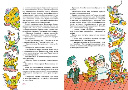 Приключения Незнайки и его друзей - фото 6