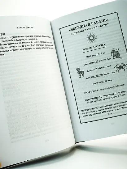 Дом астролога - фото 15