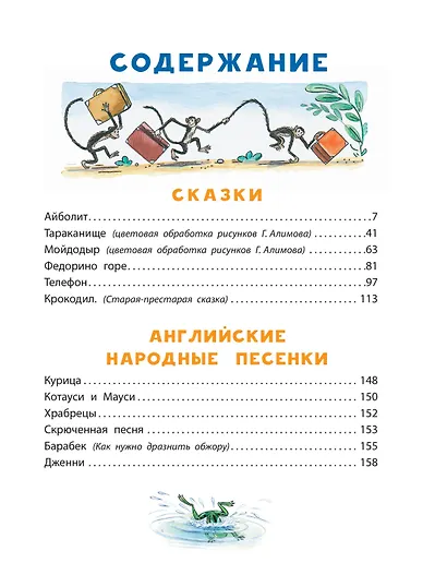 Сказки К. Чуковского в рисунках В. Сутеева - фото 8