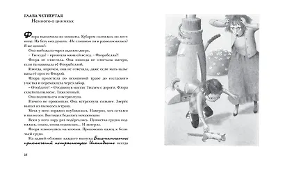 Флора и Одиссей - фото 4