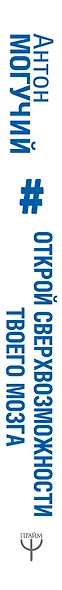 Открой сверхвозможности твоего мозга. Уроки гениев: Платон, Леонардо да Винчи, Станиславский, Пикассо, Кастанеда - фото 4