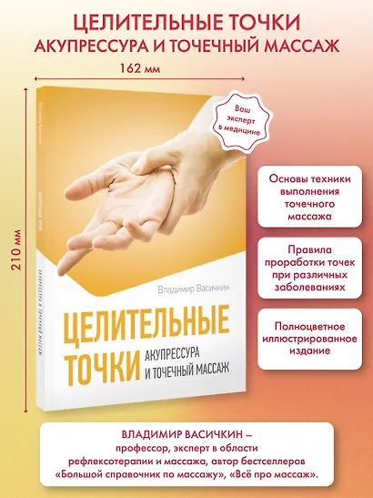 Целительные точки. Акупрессура и точечный массаж - фото 4