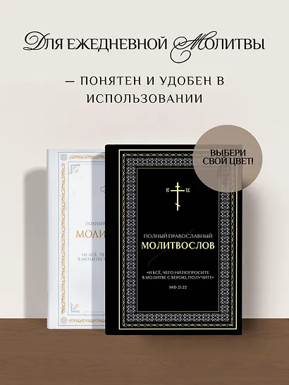 Полный православный молитвослов (черный) - фото 8