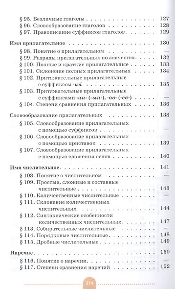 Русский язык. Теория. 5-9 классы. Учебник - фото 6