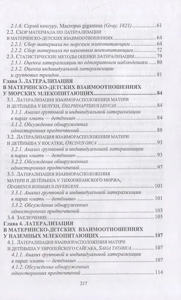 Асимметрия мозга и материнско-детские взаимоотношения млекопитающих: монография - фото 3