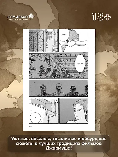 За чашечкой кофе. Манга - фото 6