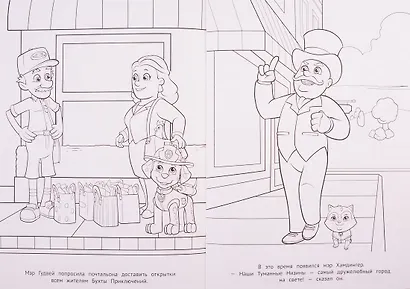 Раскраска-люкс. № РЛ 1906. Щенячий патруль - фото 3