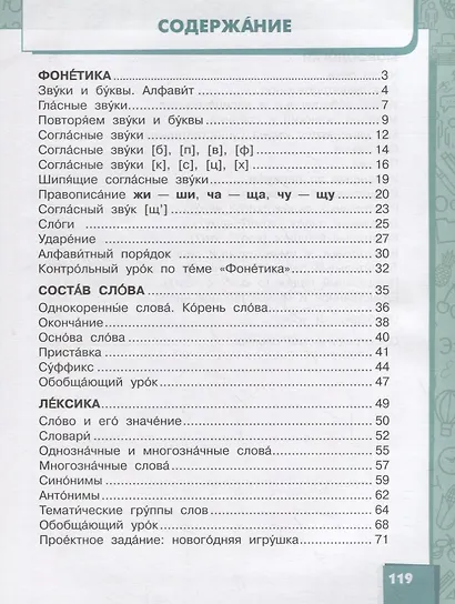 Русский язык. 4 класс. Учебник для общеобразовательных организаций с родным (нерусским) языком обучения. В двух частях. Часть 1 - фото 2