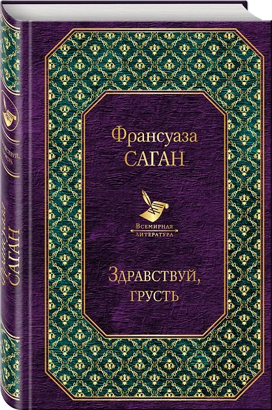 Здравствуй, грусть - фото 3