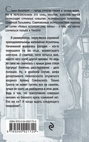 Дама с горгульей - фото 2