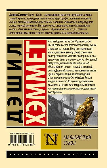 Мальтийский сокол - фото 2