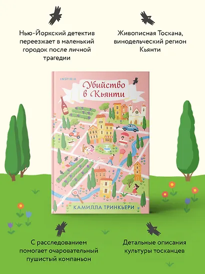 Убийство в Кьянти - фото 5