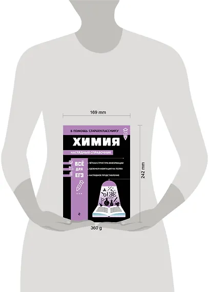 Химия (твёрдая обложка) - фото 7