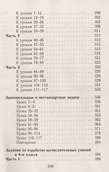 Все домашние работы за 4 кл. Математика Информатика Школа 2100 (мДРРДР) Ерин (ФГОС) - фото 10