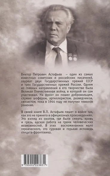 В окопах. Война глазами солдата - фото 2
