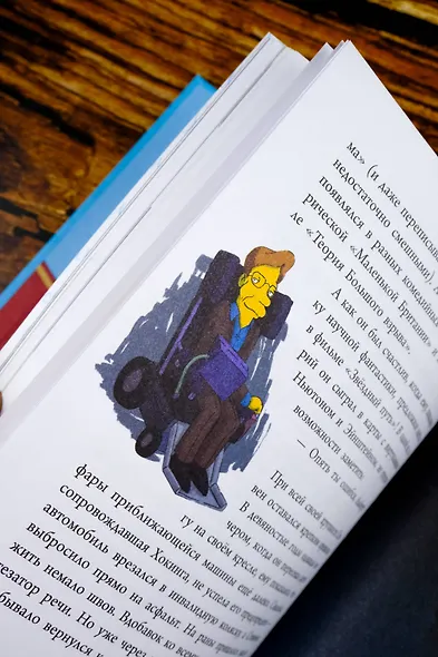 Стивен Хокинг: разум, стремящийся к бесконечности - фото 7