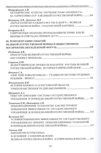 Мировоззренческие вопросы исторического образования и воспитания в глобальном контексте. Монография - фото 4