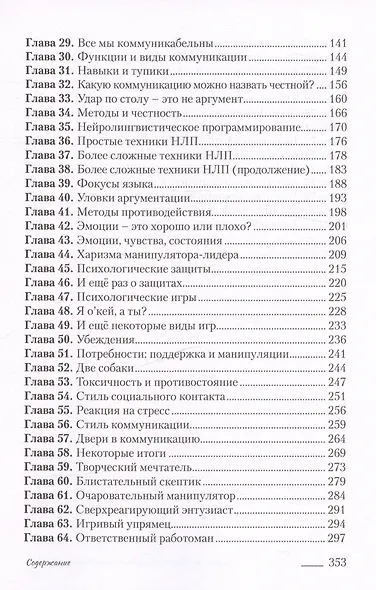 Спроси Лях: Искусство управления мыслями - фото 4