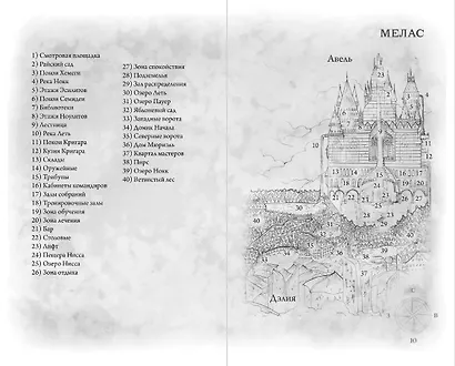 Узники мира снов (#1) - фото 8