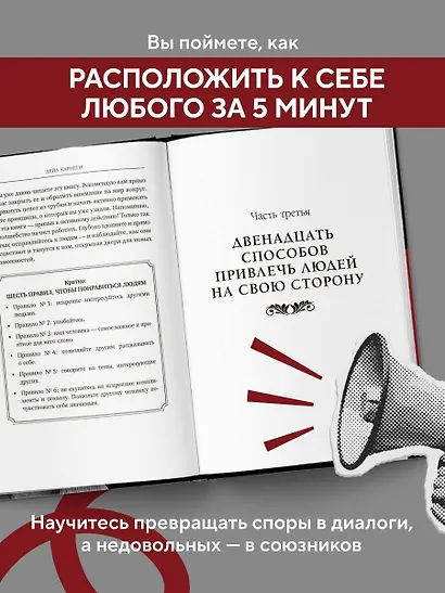 Наука завоевывать друзей и оказывать влияние на людей - фото 6