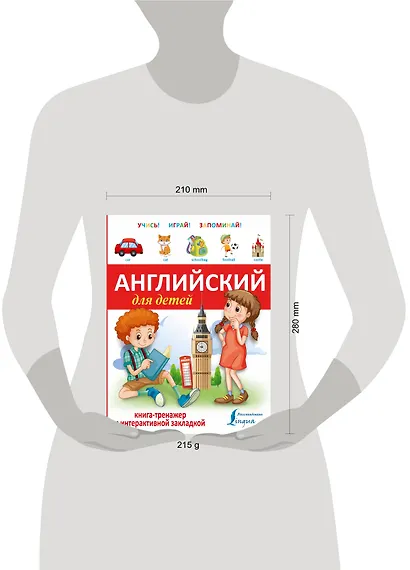 Английский для детей.(+закладка) - фото 3