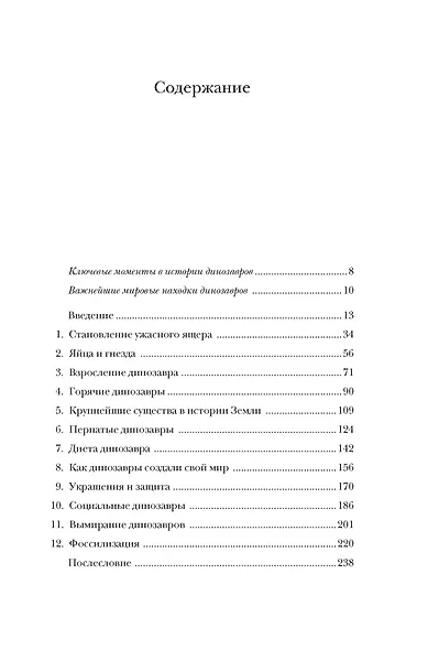 Перья, кровь и миллионы лет: Полная история динозавров - фото 3