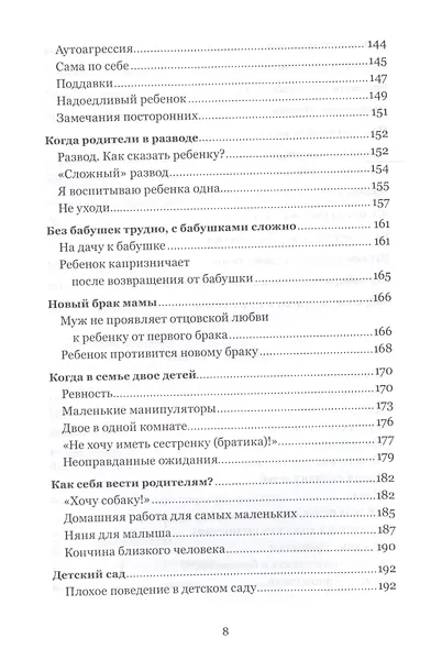 Дошкольники: растем вместе. От 3 до 6 лет - фото 5