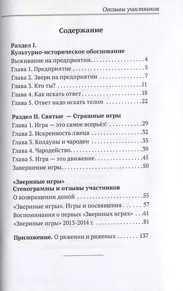 Звериные игры - фото 2