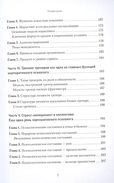 Бизнес-профайлинг: как не жить в самообмане и зарабатывать, опираясь на психологию - фото 7