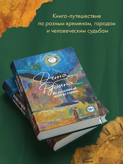 Не вычеркивай меня из списка - фото 8