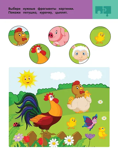 На ферме. Для детей 2-4 лет - фото 5